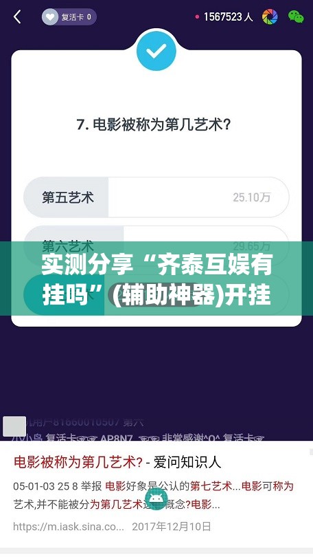 实测分享“齐泰互娱有挂吗”(辅助神器)开挂详细教程