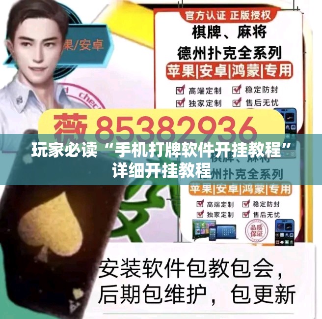 玩家必读“手机打牌软件开挂教程	”详细开挂教程