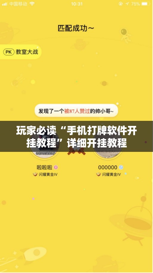 玩家必读“手机打牌软件开挂教程”详细开挂教程
