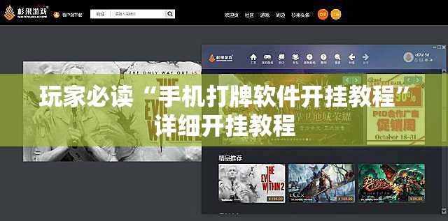 玩家必读“手机打牌软件开挂教程”详细开挂教程