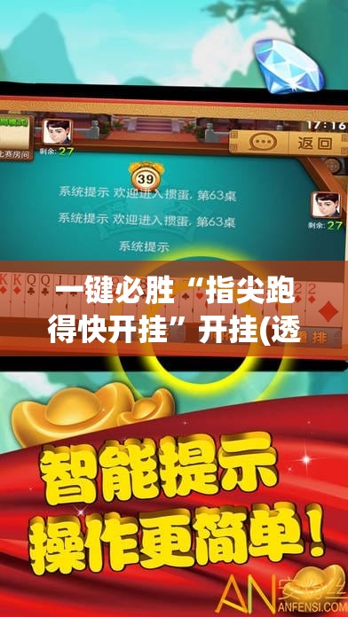 一键必胜“指尖跑得快开挂	”开挂(透视)最新辅助详细