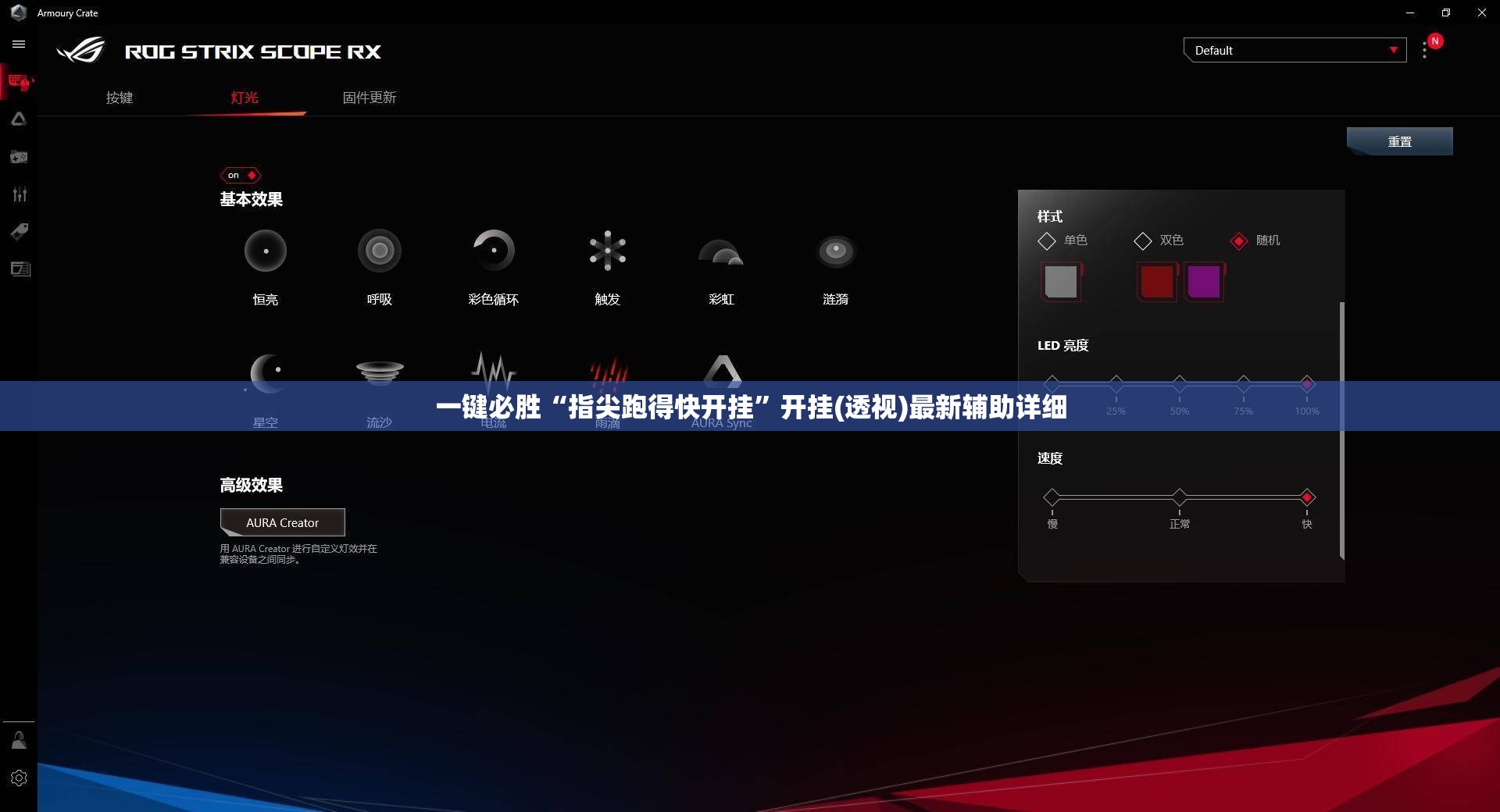 一键必胜“指尖跑得快开挂”开挂(透视)最新辅助详细