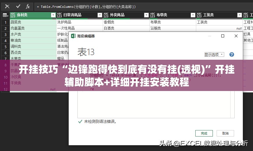 开挂技巧“边锋跑得快到底有没有挂(透视)”开挂辅助脚本+详细开挂安装教程