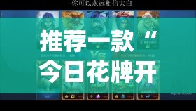 推荐一款“今日花牌开挂神器”开挂(透视)最新辅助详细