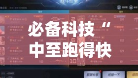 必备科技“中至跑得快开挂神器免费	”2026开挂教程步骤