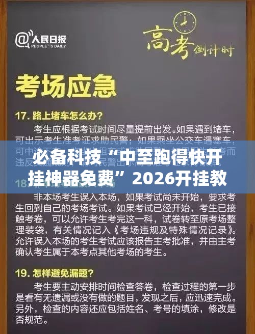 必备科技“中至跑得快开挂神器免费”2026开挂教程步骤