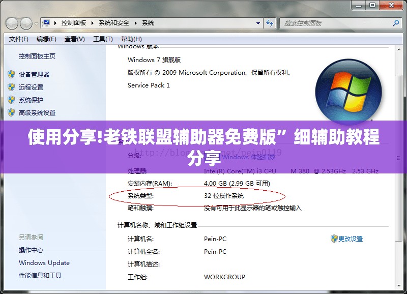 使用分享!老铁联盟辅助器免费版	”细辅助教程分享
