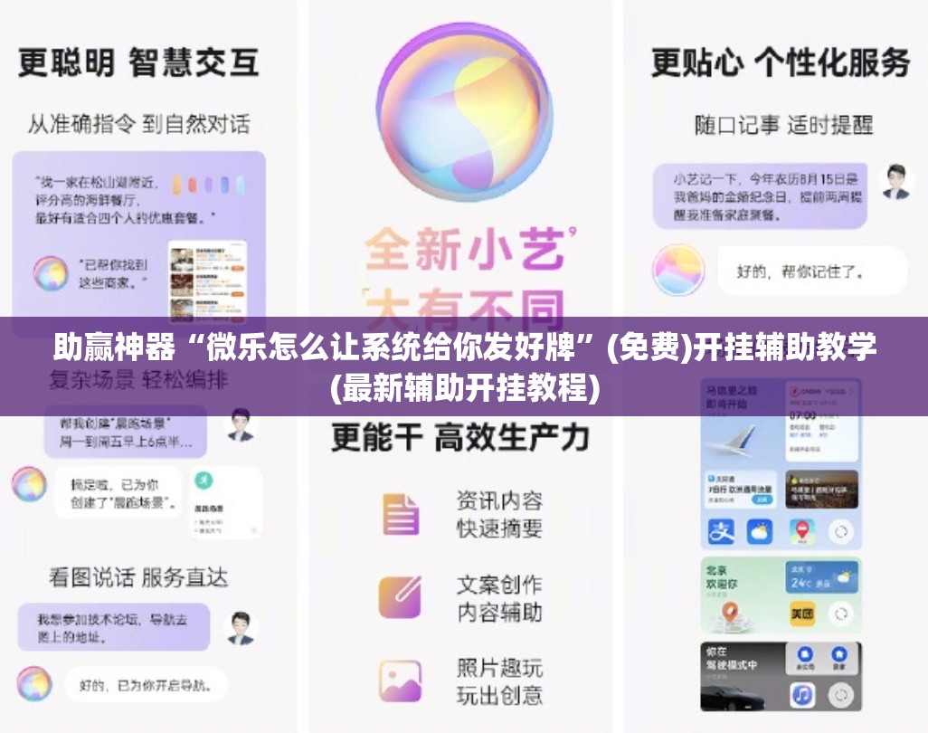 助赢神器“微乐怎么让系统给你发好牌”(免费)开挂辅助教学(最新辅助开挂教程)