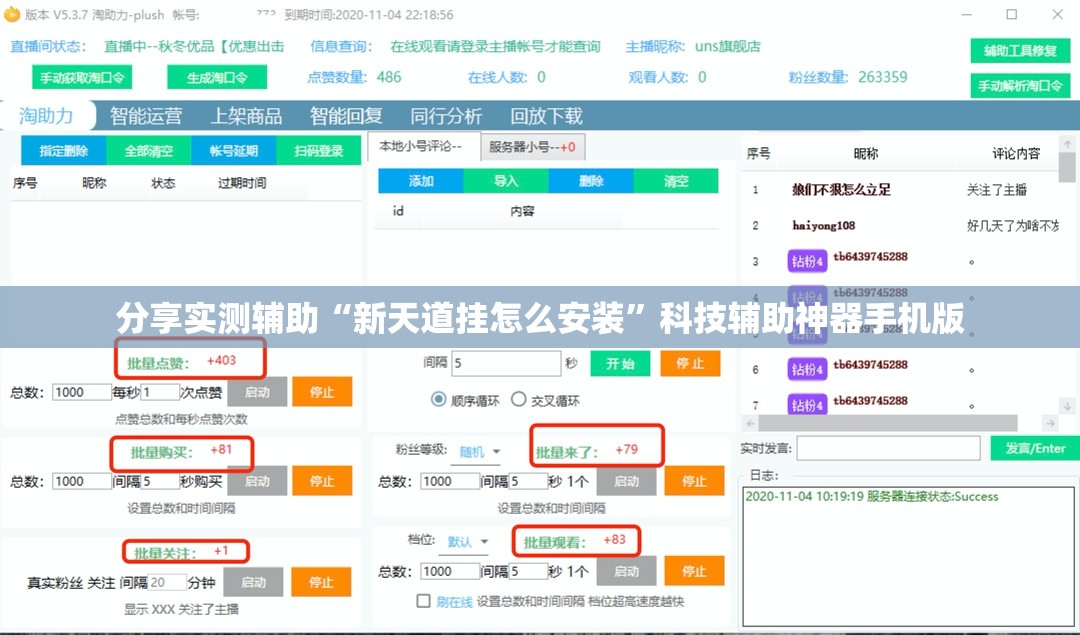分享实测辅助“新天道挂怎么安装	”科技辅助神器手机版