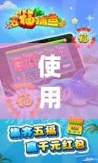 使用分享!手机捕鱼辅助器开挂”(透视挂)辅助下载教程