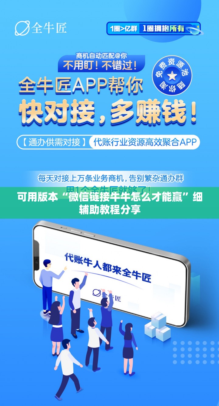 可用版本“微信链接牛牛怎么才能赢”细辅助教程分享