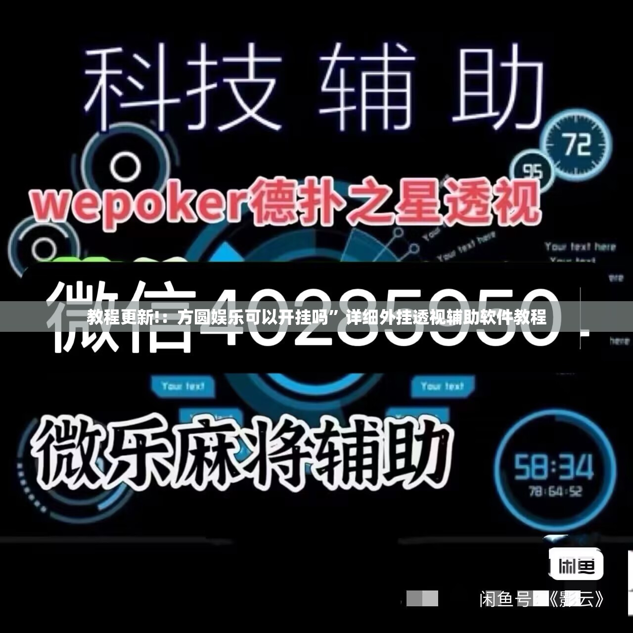教程更新!：方圆娱乐可以开挂吗”详细外挂透视辅助软件教程