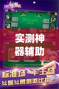 实测神器辅助“中至跑得快有透视吗？”(免费)开挂辅助教学(最新辅助开挂教程)