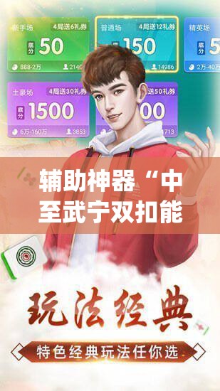 辅助神器“中至武宁双扣能开挂吗”开挂(透视)辅助教程