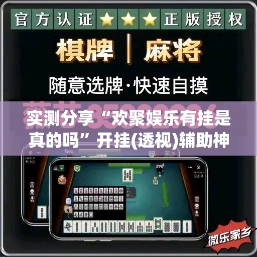 实测分享“欢聚娱乐有挂是真的吗”开挂(透视)辅助神器