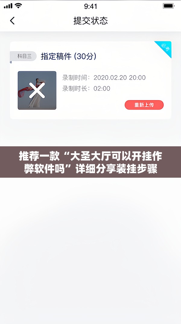 推荐一款“大圣大厅可以开挂作弊软件吗”详细分享装挂步骤