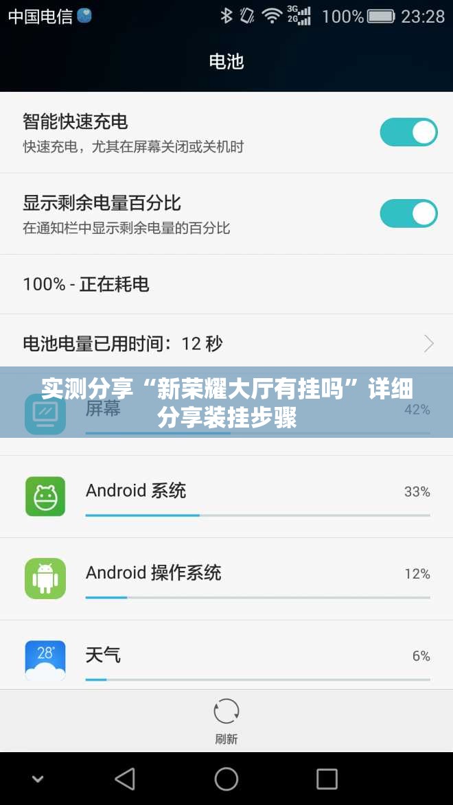 实测分享“新荣耀大厅有挂吗”详细分享装挂步骤