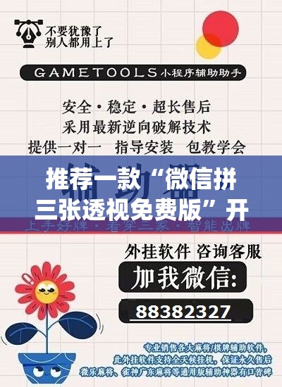 推荐一款“微信拼三张透视免费版	”开挂(透视)辅助教程