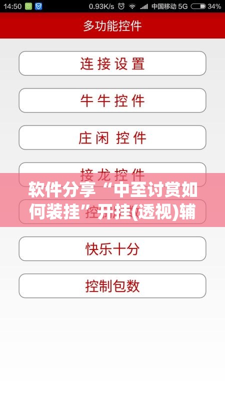软件分享“中至讨赏如何装挂	”开挂(透视)辅助教程