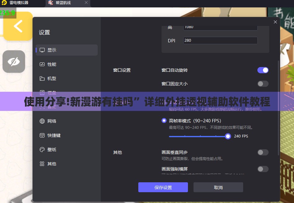 使用分享!新漫游有挂吗	”详细外挂透视辅助软件教程