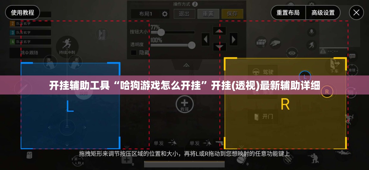 开挂辅助工具“哈狗游戏怎么开挂”开挂(透视)最新辅助详细