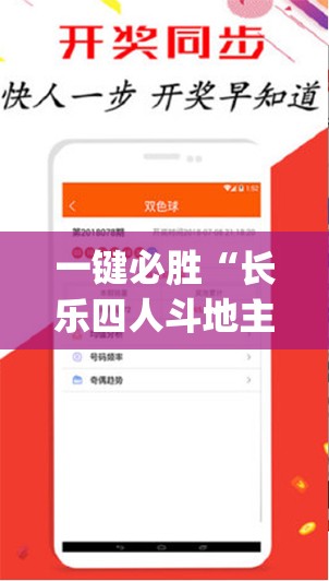一键必胜“长乐四人斗地主十三张有挂没	”开挂(透视)最新辅助详细