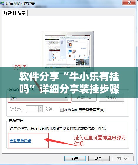 软件分享“牛小乐有挂吗”详细分享装挂步骤