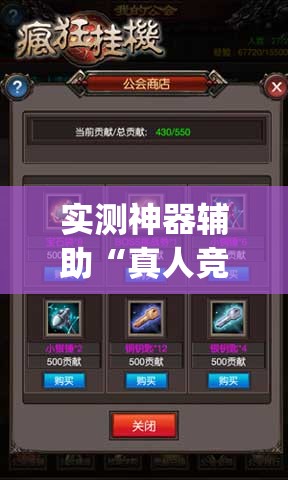 实测神器辅助“真人竞技炸金花挂免费下载	”(辅助神器)开挂详细教程