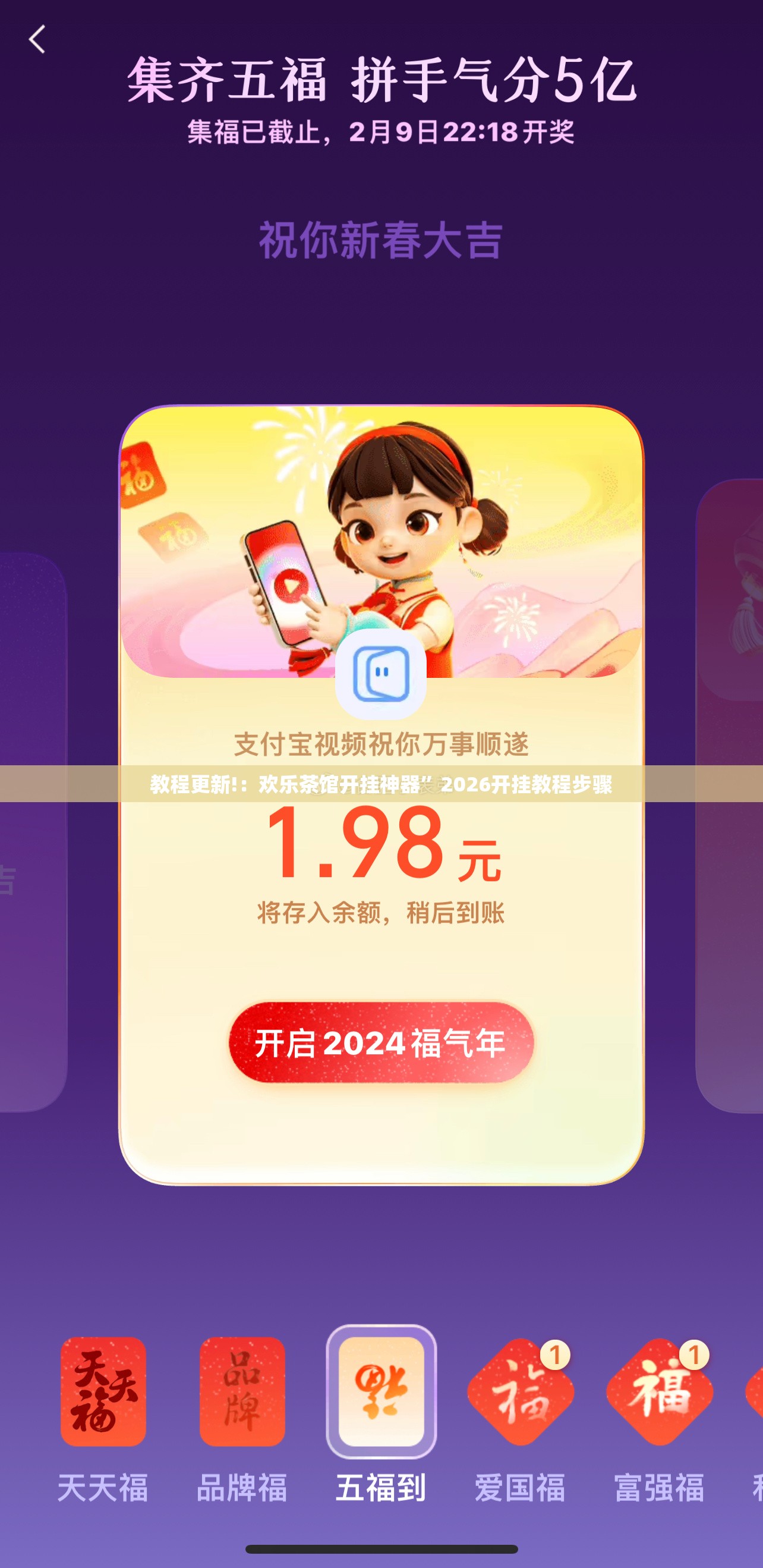 教程更新!：欢乐茶馆开挂神器”2026开挂教程步骤