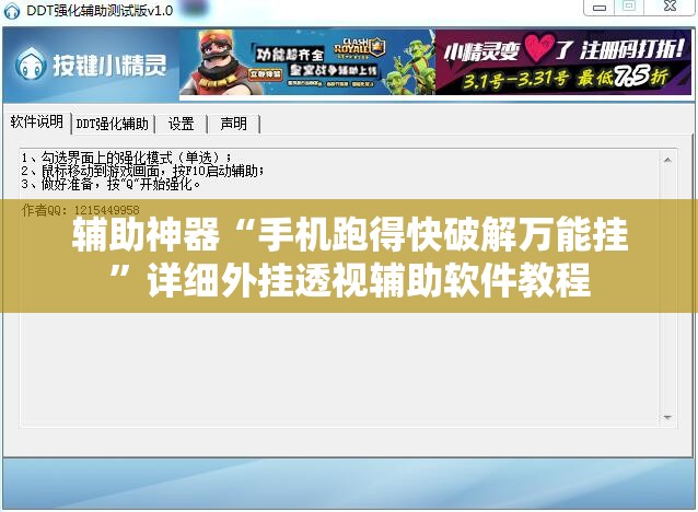 辅助神器“手机跑得快破解万能挂”详细外挂透视辅助软件教程