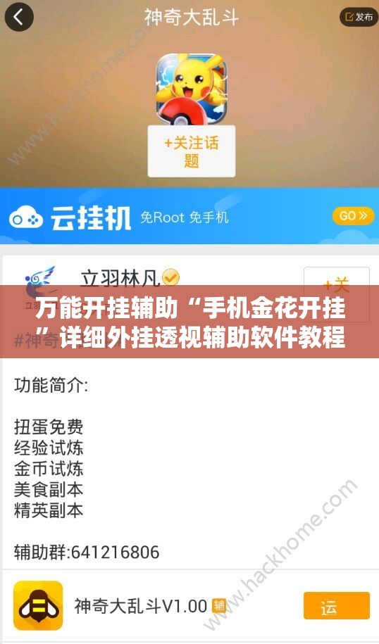 万能开挂辅助“手机金花开挂”详细外挂透视辅助软件教程