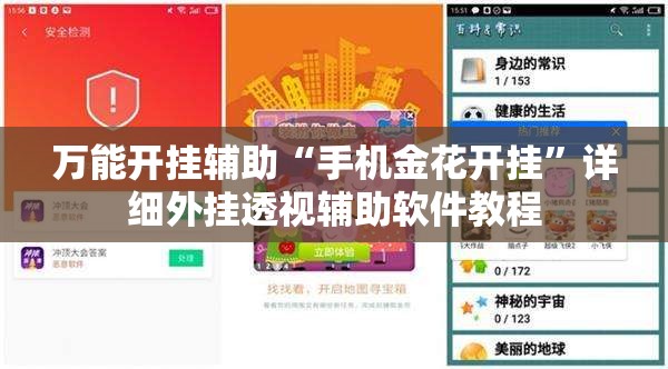 万能开挂辅助“手机金花开挂”详细外挂透视辅助软件教程