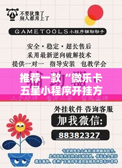 推荐一款“微乐卡五星小程序开挂方法”开挂详细教程