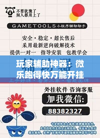 玩家辅助神器：微乐跑得快万能开挂器”开挂(透视)辅助教程