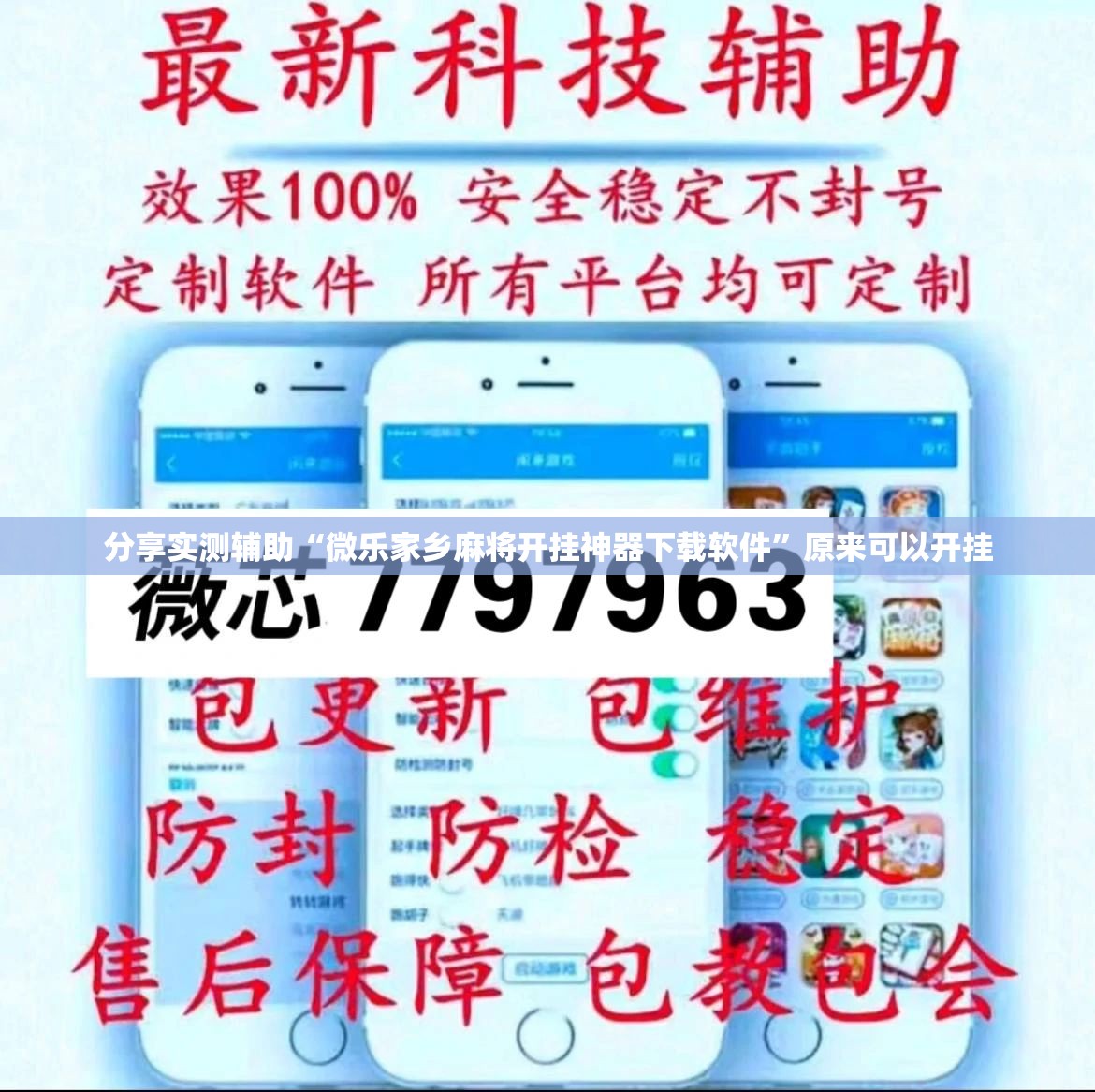 分享实测辅助“微乐家乡麻将开挂神器下载软件”原来可以开挂