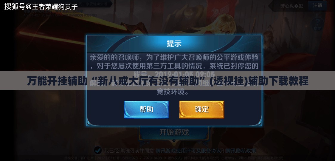 万能开挂辅助“新八戒大厅有没有辅助	”(透视挂)辅助下载教程