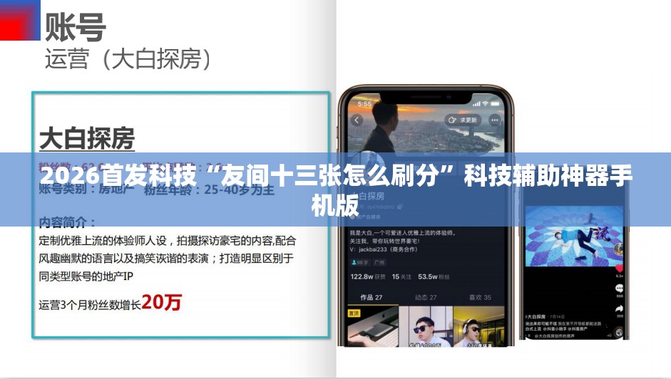 2026首发科技“友间十三张怎么刷分”科技辅助神器手机版