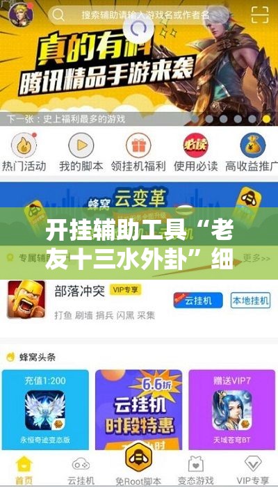 开挂辅助工具“老友十三水外卦”细辅助教程分享