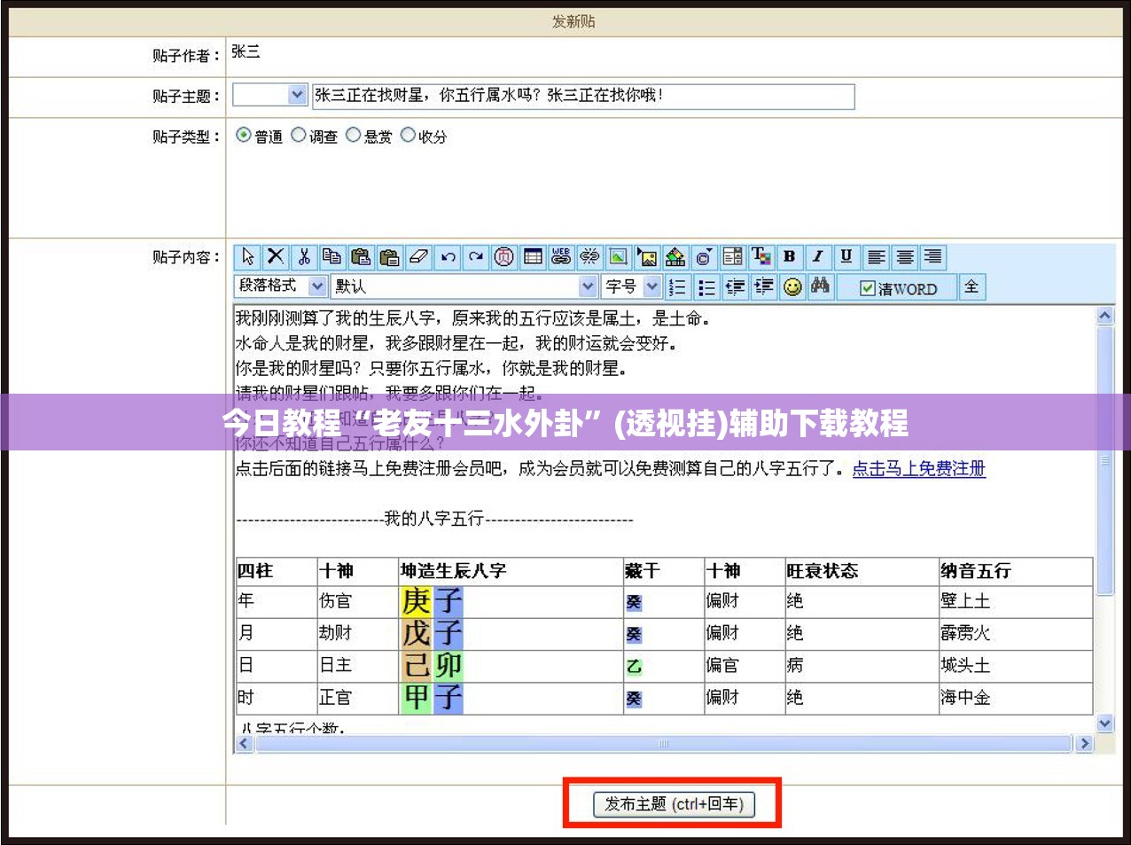 今日教程“老友十三水外卦	”(透视挂)辅助下载教程