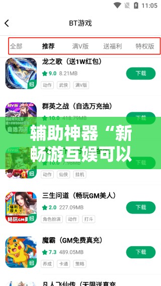辅助神器“新畅游互娱可以开挂吗”科技辅助神器手机版