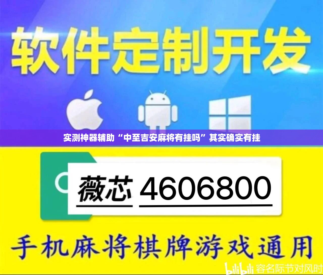 实测神器辅助“中至吉安麻将有挂吗”其实确实有挂