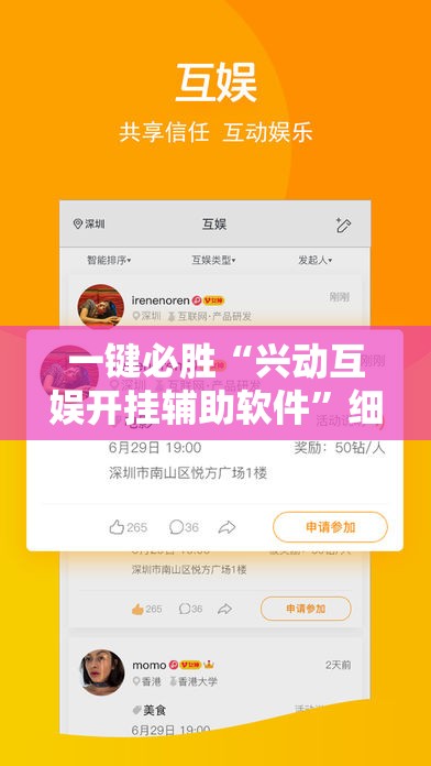 一键必胜“兴动互娱开挂辅助软件”细辅助教程分享