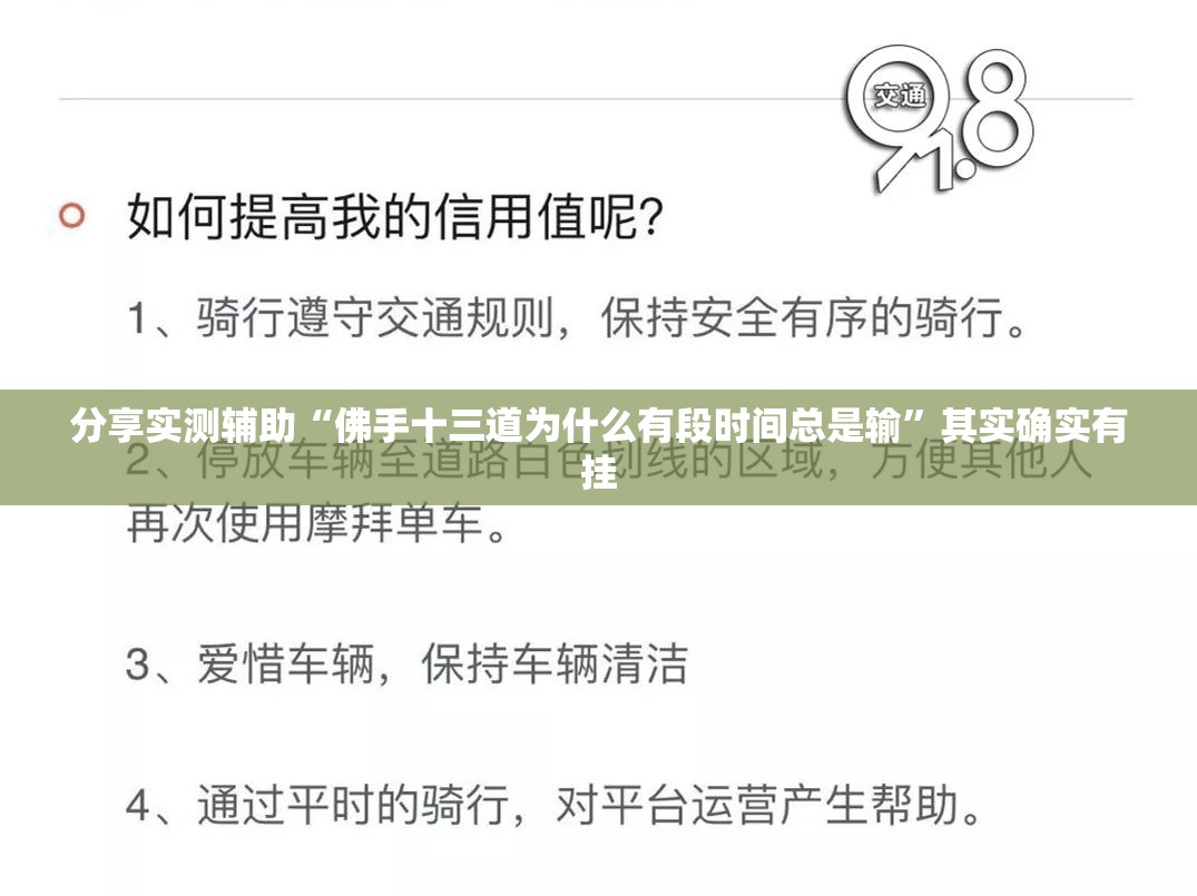 分享实测辅助“佛手十三道为什么有段时间总是输	”其实确实有挂