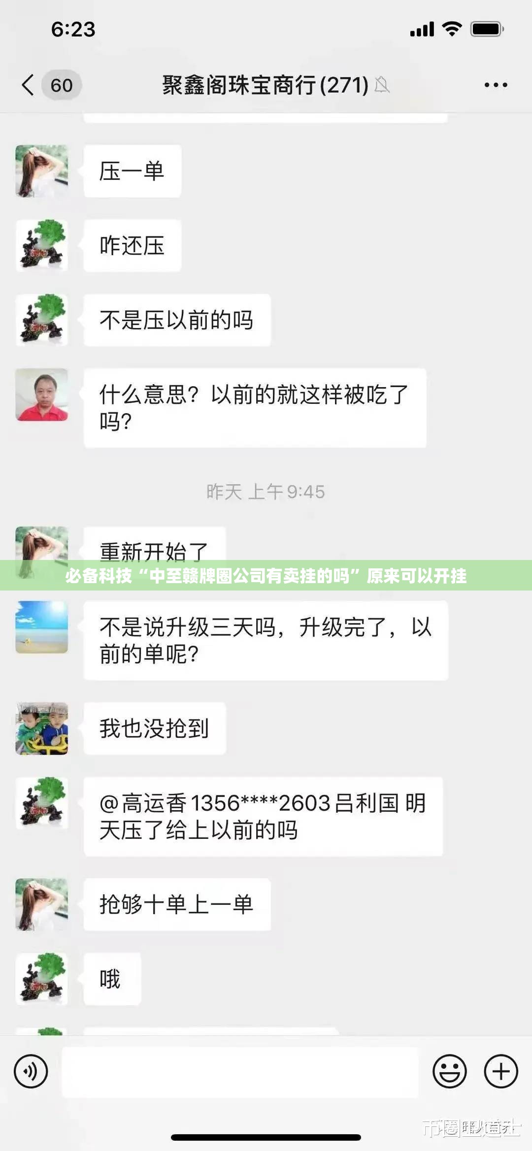 必备科技“中至赣牌圈公司有卖挂的吗”原来可以开挂
