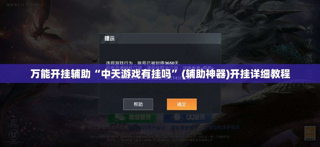 万能开挂辅助“中天游戏有挂吗”(辅助神器)开挂详细教程