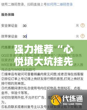 强力推荐“心悦填大坑挂先试用后付款	”开挂辅助脚本+详细开挂安装教程