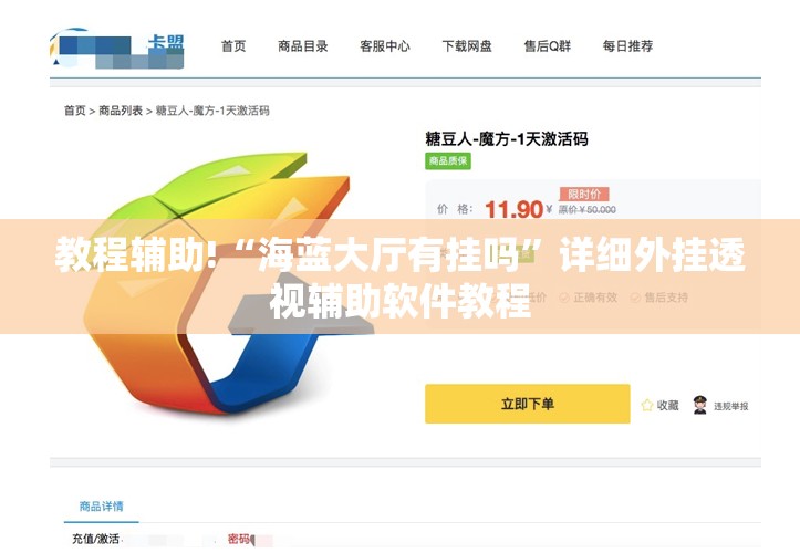 教程辅助!“海蓝大厅有挂吗”详细外挂透视辅助软件教程