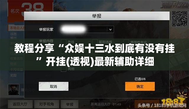 教程分享“众娱十三水到底有没有挂”开挂(透视)最新辅助详细
