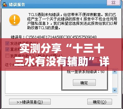 实测分享“十三十三水有没有辅助	”详细开挂教程