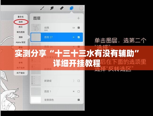 实测分享“十三十三水有没有辅助”详细开挂教程